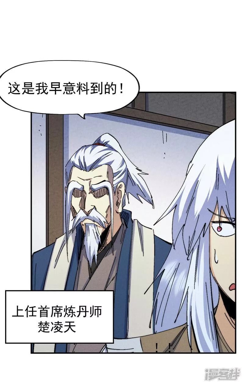 史上最强男主角,第173话 斗丹,第42张